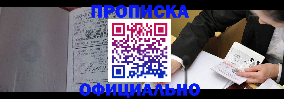 прописка для работы в Пермском крае